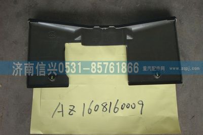 AZ1608160009,AZ1608160009左膝部护板,济南信兴汽车配件贸易有限公司