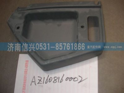 AZ1608160002,AZ1608160002仪表台右端部总成,济南信兴汽车配件贸易有限公司