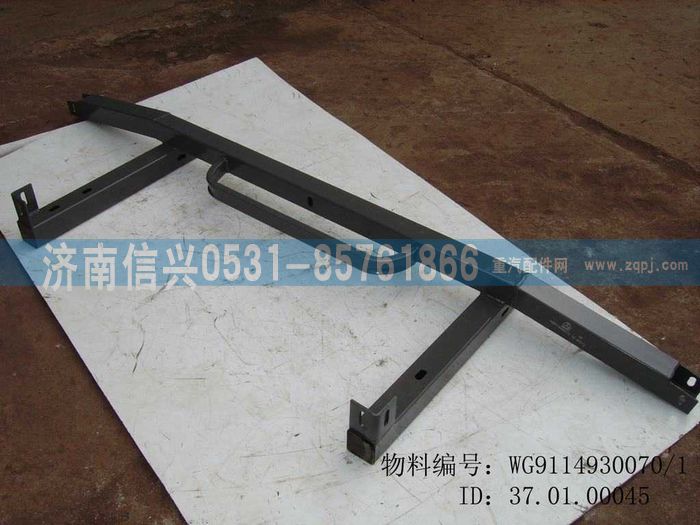WG9114930070,WG9114930070保险杠前支架,济南信兴汽车配件贸易有限公司