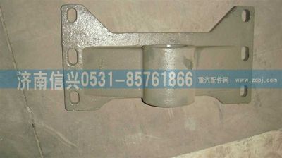 WG9114930022+003,WG9114930022+003支座,济南信兴汽车配件贸易有限公司
