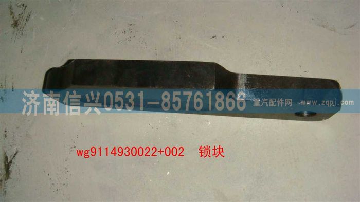 WG9114930022+002,WG9114930022+002销块,济南信兴汽车配件贸易有限公司