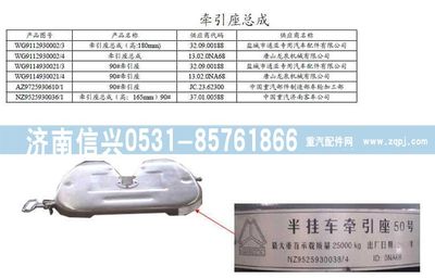 WG9114930021,WG9114930021 90牵引座(H=200MM),济南信兴汽车配件贸易有限公司