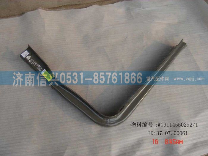 WG9114550292,WG9114550292油箱支架,济南信兴汽车配件贸易有限公司