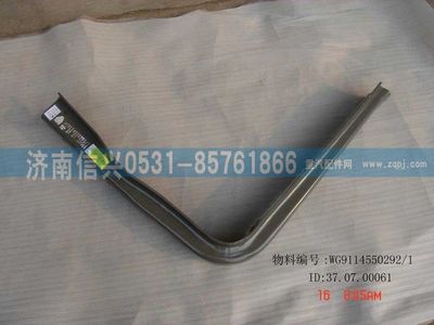 WG9114550292,WG9114550292油箱支架,济南信兴汽车配件贸易有限公司