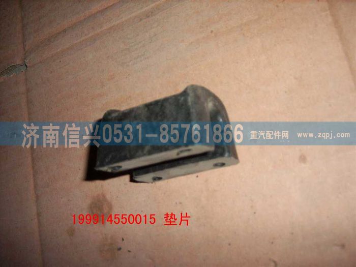 WG9114550015,WG9114550015垫片,济南信兴汽车配件贸易有限公司