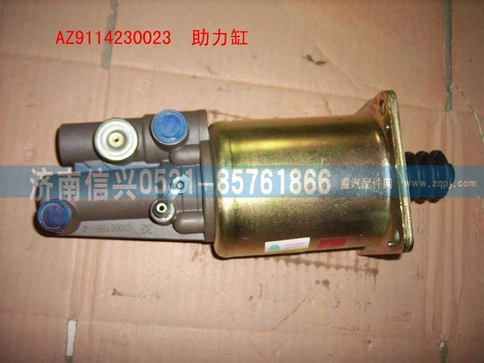 WG9114230023                                                              ,WG9114230023离合器助力缸,济南信兴汽车配件贸易有限公司