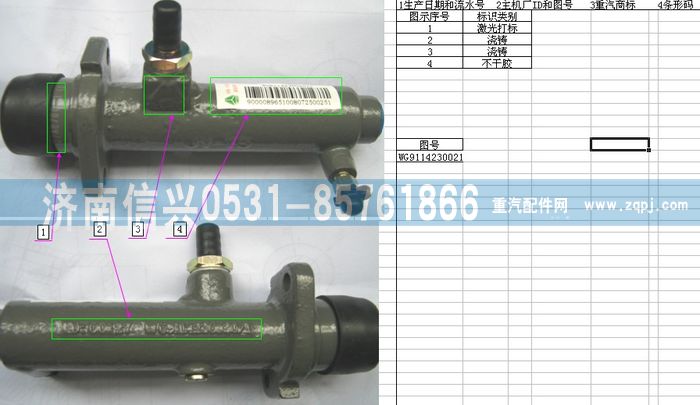WG9114230021,WG9114230021离合器总泵(STR),济南信兴汽车配件贸易有限公司