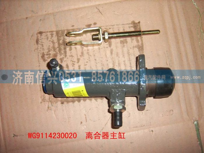 WG9114230020,WG9114230020离合器总泵,济南信兴汽车配件贸易有限公司