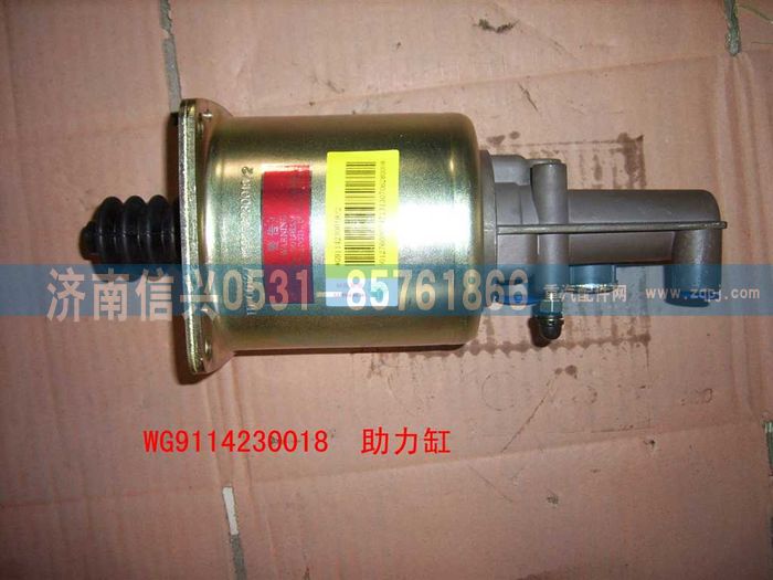 WG9114230018,WG9114230018离合器助力缸(Φ108),济南信兴汽车配件贸易有限公司