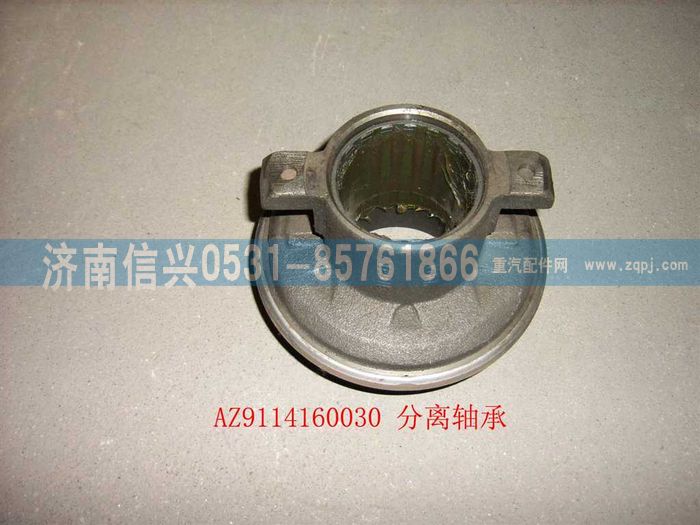 WG9114160030,WG9114160030分离轴承(430) ,济南信兴汽车配件贸易有限公司
