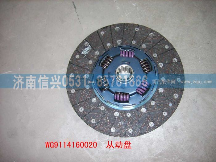 WG9114160020                                                       ,WG9114160020从动盘总成(430),济南信兴汽车配件贸易有限公司