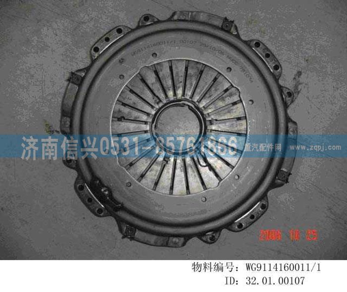WG9114160011,WG9114160011离合器压盘（φ430）,济南信兴汽车配件贸易有限公司
