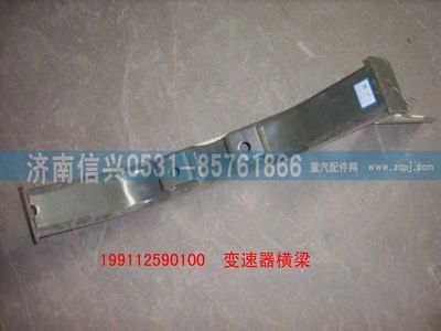 WG9112590100,WG9112590100横梁总成,济南信兴汽车配件贸易有限公司