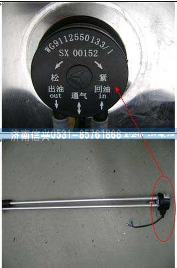 WG9112550133,WG9112550133油位传感器(接12乘1.5油管),济南信兴汽车配件贸易有限公司