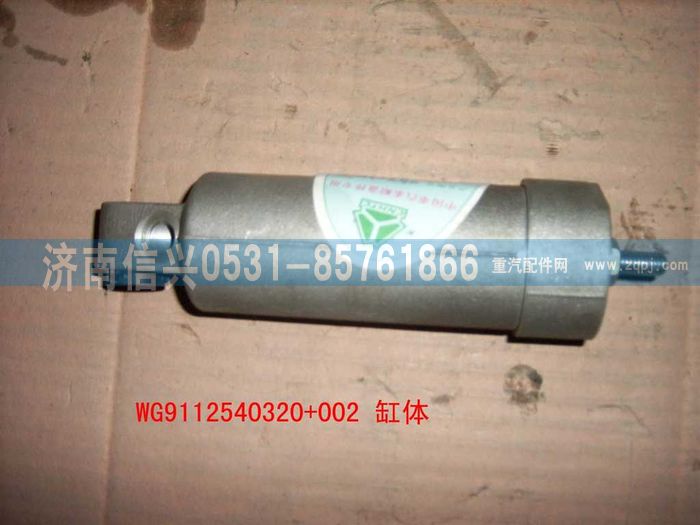 WG9112540320+002,WG9112540320+002缸体,济南信兴汽车配件贸易有限公司