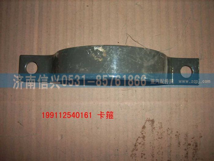 WG9112540161卡箍图2