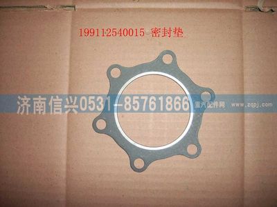 WG9112540015,WG9112540015密封垫(增压器与排气管间62、87),济南信兴汽车配件贸易有限公司
