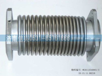 WG9112540001,WG9112540001挠性软管,济南信兴汽车配件贸易有限公司