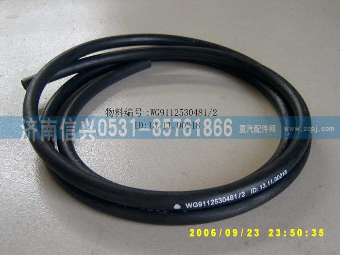 WG9112530481,WG9112530481胶管,济南信兴汽车配件贸易有限公司