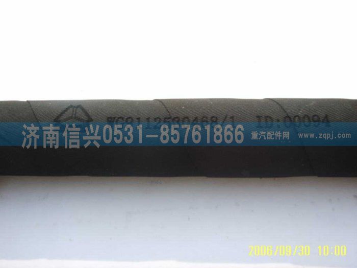 WG9112530468,WG9112530468胶管,济南信兴汽车配件贸易有限公司