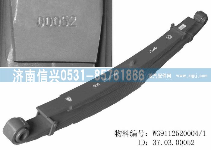 WG9112520004,WG9112520004后钢板弹簧总成,济南信兴汽车配件贸易有限公司