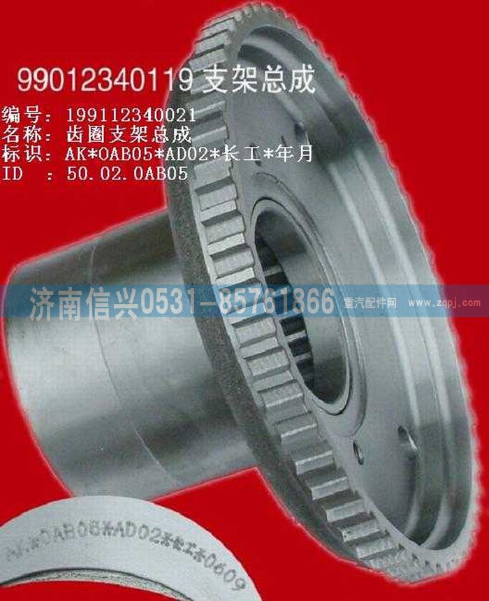 WG9112340021齿圈支架总成图1