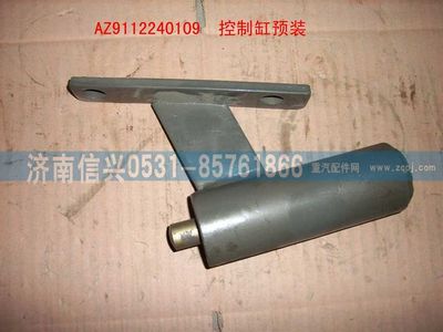 WG9112240109,WG9112240109控制缸,济南信兴汽车配件贸易有限公司