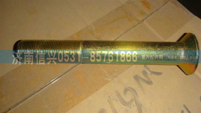 WG9003860006,WG9003860006内六角沉头螺钉,济南信兴汽车配件贸易有限公司