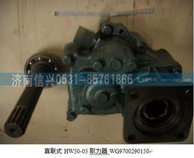 WG9700290150,WG9700290150直联式HW50-05取力器,济南信兴汽车配件贸易有限公司