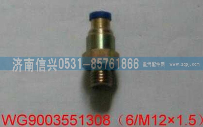 WG9003551308,WG9003551308和诚端直通接头体   6、M12X1.5(内锥度）,济南信兴汽车配件贸易有限公司