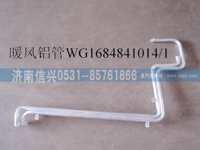 WG1684841014,WG1684841014暖风进出水铝管(豪卡H7),济南信兴汽车配件贸易有限公司