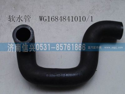 WG1684841010,WG1684841010暖风软水管（US字形）,济南信兴汽车配件贸易有限公司