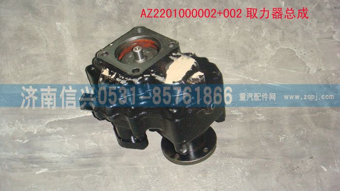 WG9700290010,WG9700290010 HW50取力器总成,济南信兴汽车配件贸易有限公司