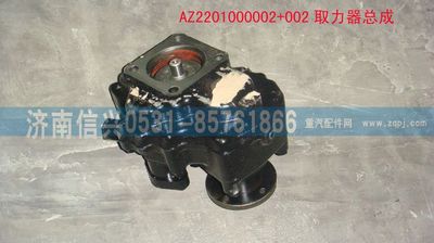 WG9700290010,WG9700290010 HW50取力器总成,济南信兴汽车配件贸易有限公司