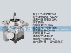 3406005-K22A0,雷诺系列转向泵,济南驰涌贸易有限公司