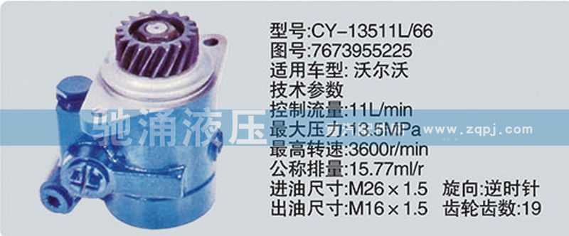 其他系列转向泵 7673955225图1