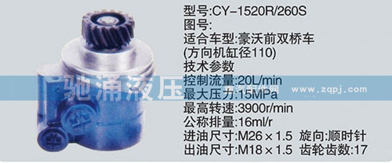 潍柴系列转向泵/CY-1520R-260S