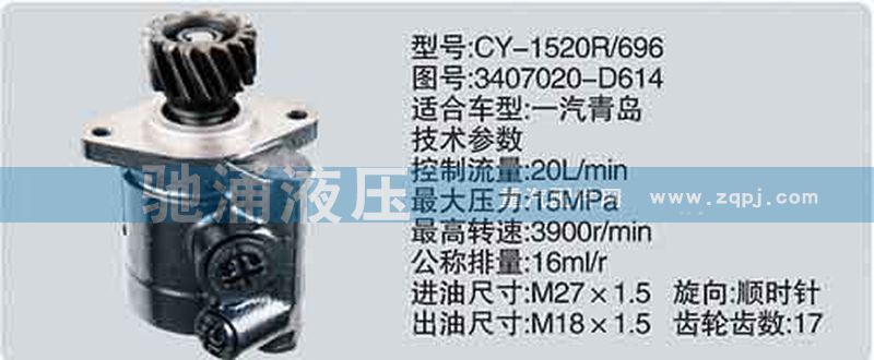 潍柴系列转向泵/CY-1520R-696-3407020-D614