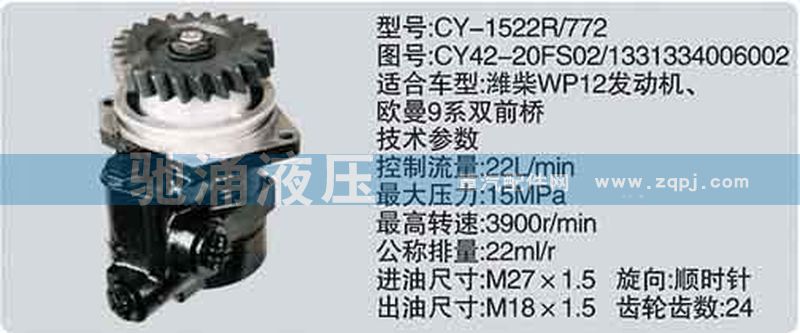 潍柴系列转向泵/CY42-20FS02-1331334006002