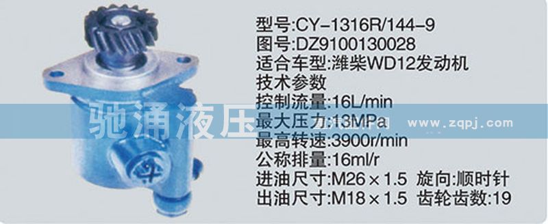 潍柴系列转向泵/DZ9100130028