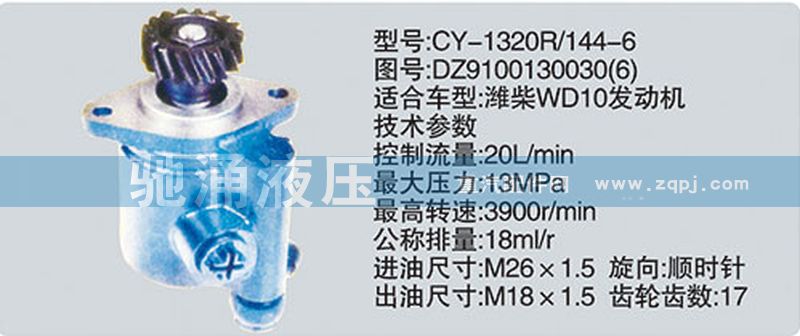 潍柴系列转向泵/DZ9100130030-6