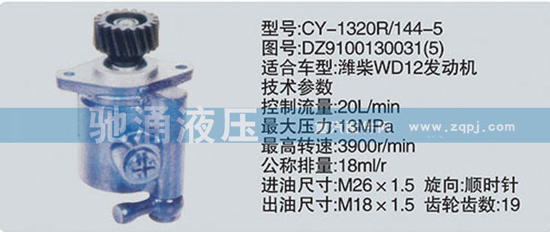 潍柴系列转向泵/DZ9100130031-5