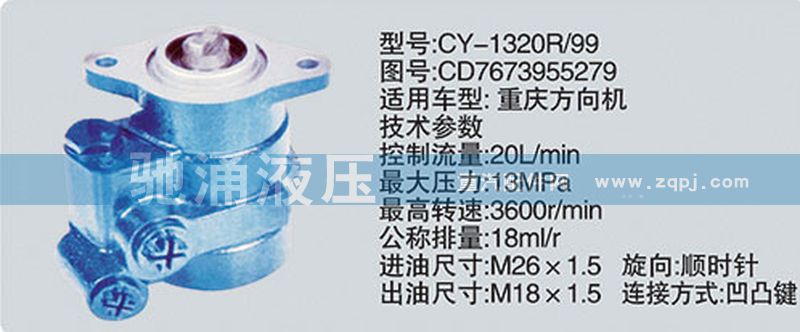 其他系列转向泵 CD7673955279/CD7673955279