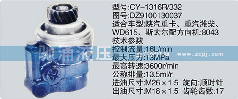 潍柴系列转向泵/DZ9100130037