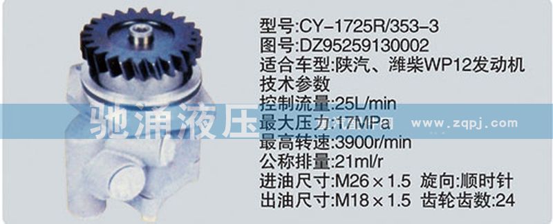 潍柴系列转向泵/DZ95259130002