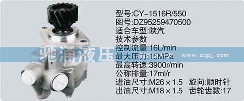 潍柴系列转向泵/DZ95259470500