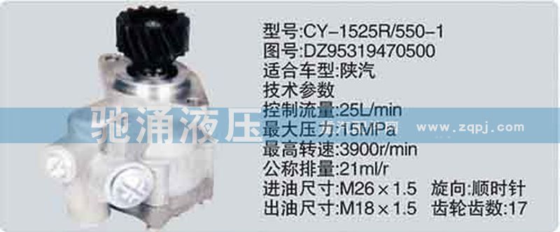 潍柴系列转向泵/DZ95319470500