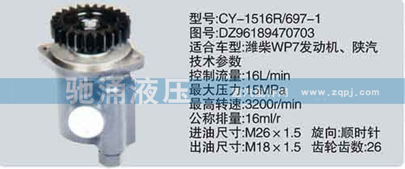 潍柴系列转向泵/DZ96189470703