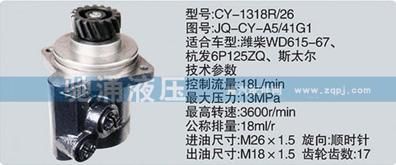 潍柴系列转向泵/JQ-CY-A5-41G1
