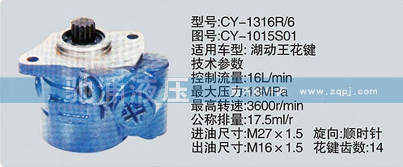 其他系列转向泵 CY-1015S01/CY-1015S01